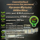 300Вт "Нусакан-Мульти" Мультиспектральный фитосветильник для растений полного спектра